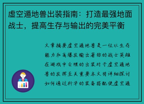 虚空遁地兽出装指南：打造最强地面战士，提高生存与输出的完美平衡